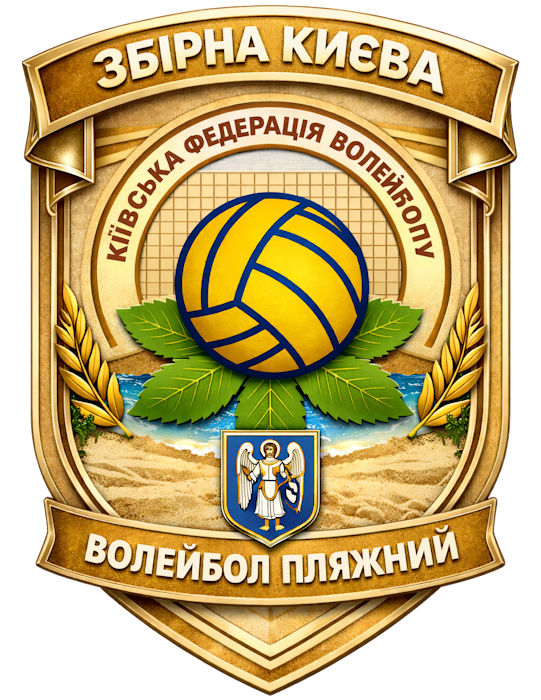 Збірна Києва з волейболу пляжного