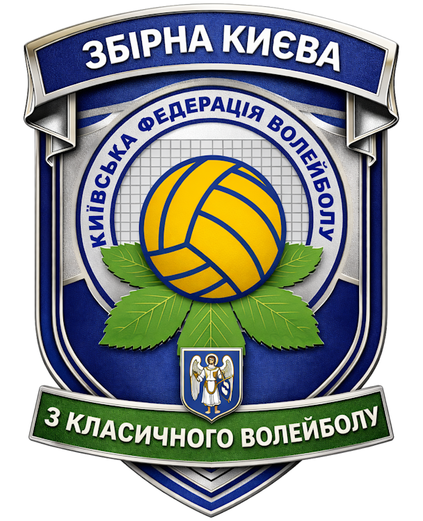 Збірна Києва з волейболу