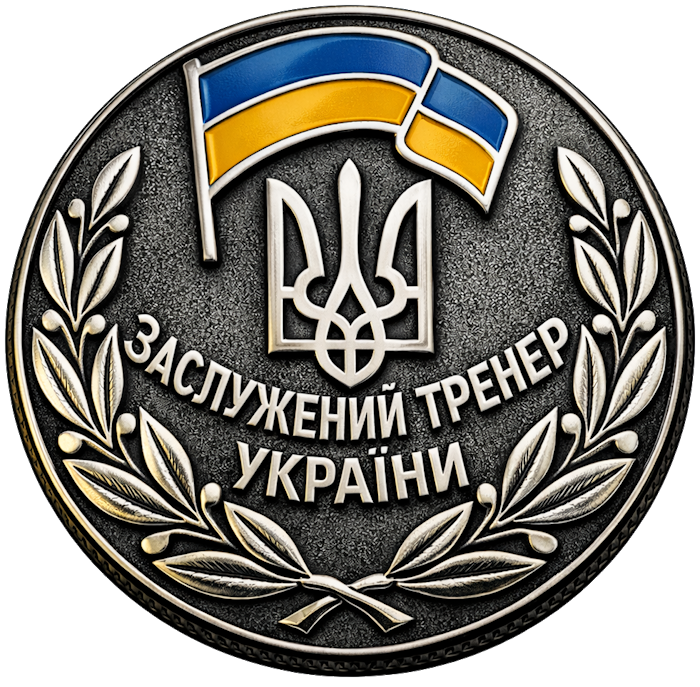 Заслужений тренер України